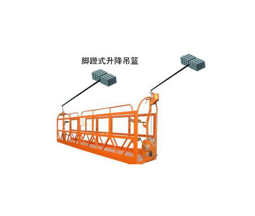 腳蹬式升降吊籃