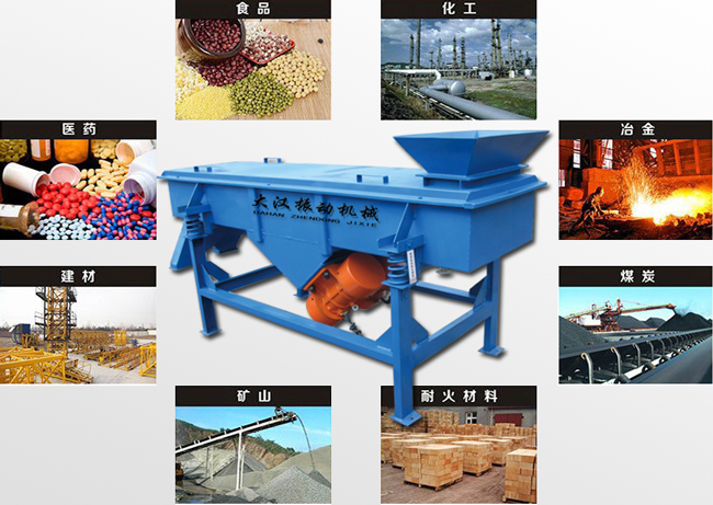 1030直線振動(dòng)篩適用行業(yè) 1030直線振動(dòng)篩適用行業(yè)