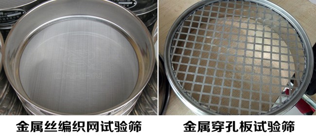 試驗篩網(wǎng)孔類型:金屬絲編織網(wǎng)試驗篩、金屬穿孔板試驗篩