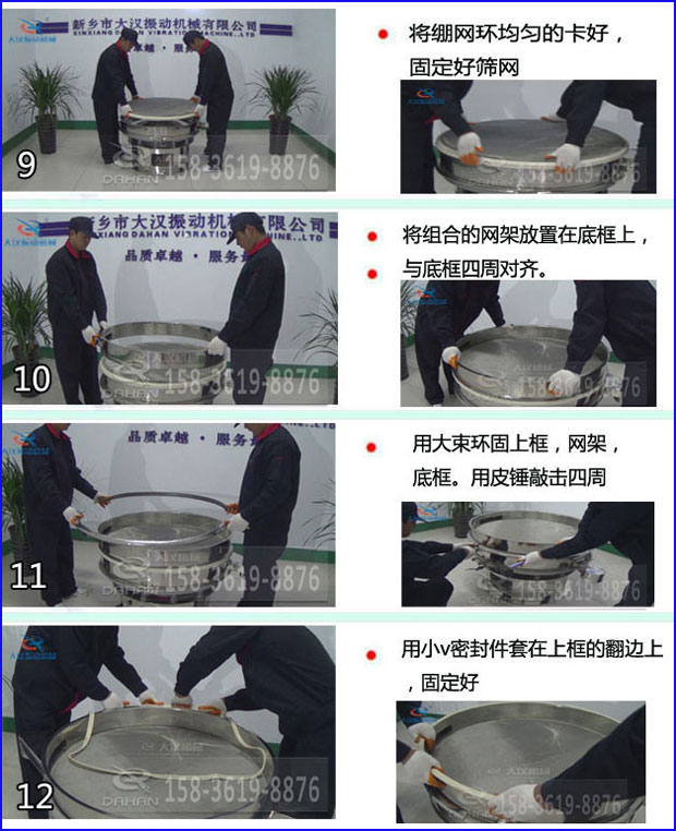 第九步：漿泵網(wǎng)環(huán)均勻的卡好，固定好篩網(wǎng)。第十步：將組合的旋振篩網(wǎng)架放置在底框上與地礦四周對齊。第十一步：用大束環(huán)固定上框，網(wǎng)架，底框。用皮錘敲擊四周。第十二步：用小V密封件套在上框的翻邊上，固定好。