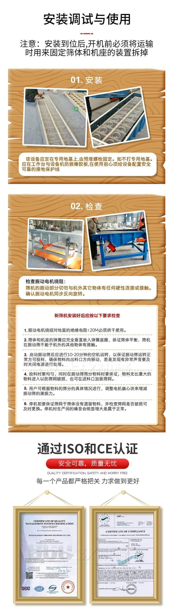 安裝調(diào)試與使用：注意：安裝到位后，開機前必須將運輸時用來固定篩體和機座的裝置拆掉。