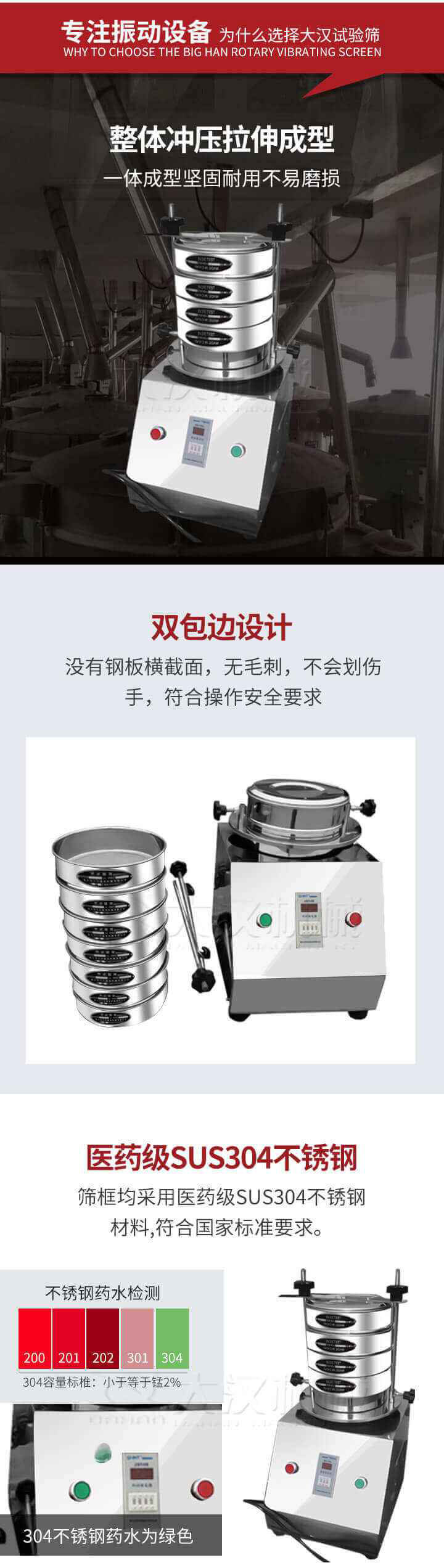 試驗篩制作工藝：整體沖壓拉伸成型，一體成型堅固耐用不易磨損。雙包邊設計：沒有鋼板橫截面，無毛刺，不會刮傷手，符合操作安全要求。篩框采用醫(yī)藥級SUS304不銹鋼材料，符合國家標準要求。