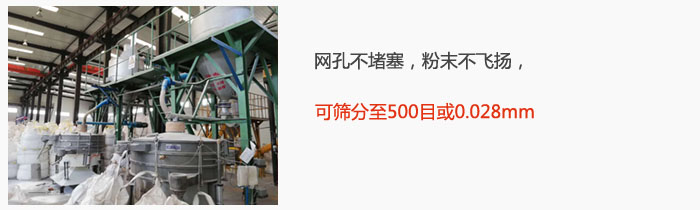 搖擺篩網(wǎng)孔不堵塞，粉末不飛揚(yáng)，可篩分至500目或0.028mm。