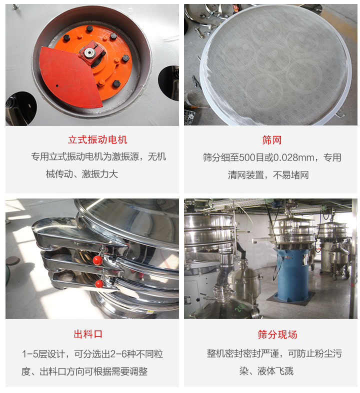旋振篩定制化有：移動，加緣，閘門等多種形式選擇。子母設計透網(wǎng)率高，換網(wǎng)方便。