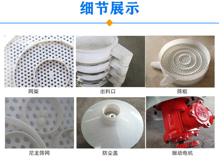 防腐蝕塑料振動(dòng)篩由電機(jī)，防塵蓋，束環(huán)，彈簧組成