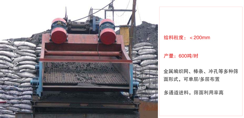 ZSG礦用振動篩主要特點:1，體積小，篩分能力大2，重量輕，便于安裝及工藝布置。3，能耗少，可節(jié)約大量能源4，結(jié)構(gòu)簡單，造型美觀。5，篩網(wǎng)小塊拼裝，且更換簡便。