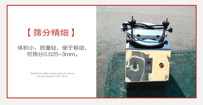 實驗篩主要針對實驗室使用所以體積較小便于移動。