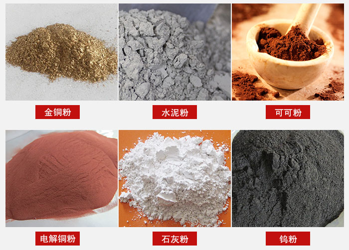 超聲波振動篩主要適用物料：可可粉，電解銅粉，石灰粉，水泥粉等物料。