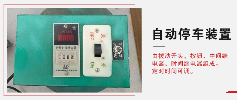 拍擊篩自動停車功能，自動停車是針對一些用戶進行設計的，為防止篩機多長時間的無人運轉。