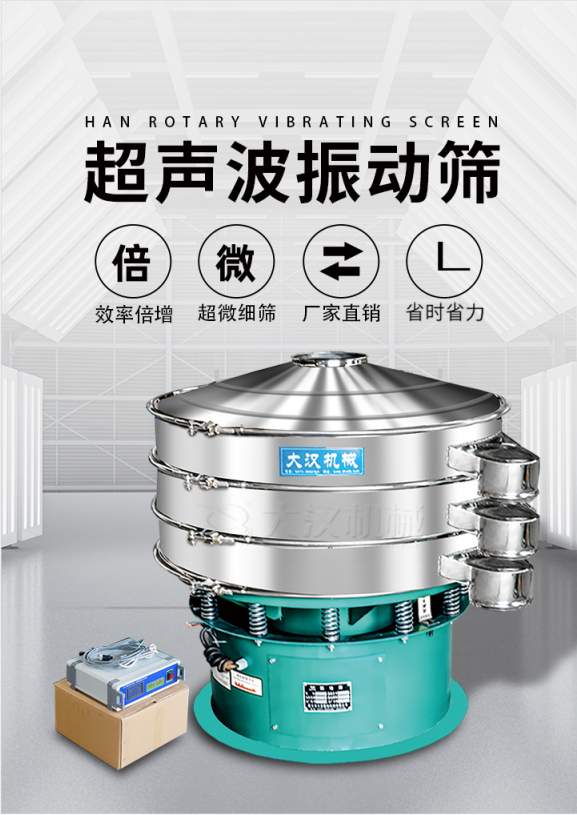 超聲波振動篩簡介：該產(chǎn)品優(yōu)勢：效率倍增，超微細篩，廠家直銷，省時省力。同時能夠輕松解決網(wǎng)孔堵塞問題。