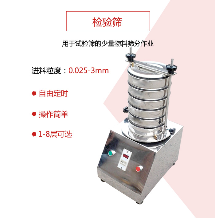 檢驗(yàn)篩用于試驗(yàn)篩的少量物料篩分作業(yè)，適用物料如圖展示