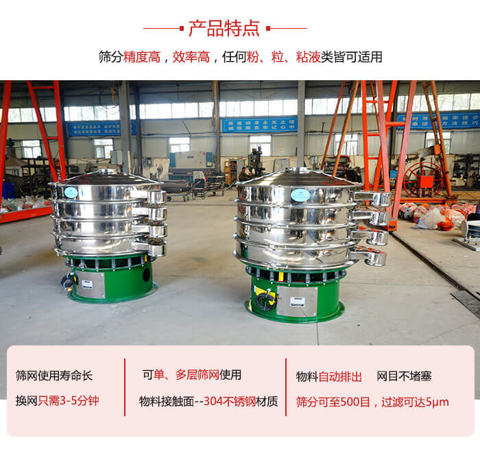 振動篩粉機的材質可分為：不銹鋼，碳鋼以及塑料三種但其三種材質有著不同的特點。