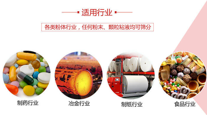 氣流篩粉機多用于：食品，化工，涂料等一些粉狀物料較多的行業(yè)。