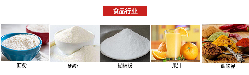 氣流篩粉機多用于粉狀物體的篩分。