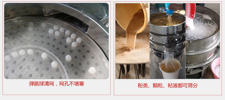 小型篩分機(jī)采用彈跳球清網(wǎng)，不易堵網(wǎng)；粉，粒，液體都可篩分。