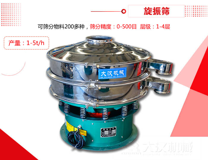 旋振篩可以特殊定制有：材質方面包括：碳鋼，不銹鋼，全不銹鋼層級方面包括：單層，雙層，三層，四層等