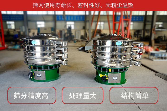 顆粒振動(dòng)篩特點(diǎn)：篩網(wǎng)使用壽命長(zhǎng)，密封性好，，處理量大，結(jié)構(gòu)簡(jiǎn)單。
