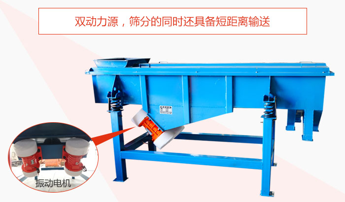 方形振動篩雙動力源，篩分的同時還具備短距離輸送。