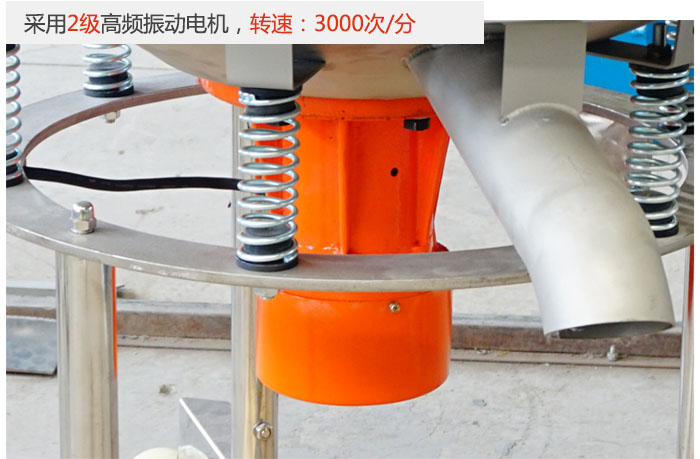 該產(chǎn)品采用2級高頻振動電機，轉(zhuǎn)速為3000轉(zhuǎn)/分。