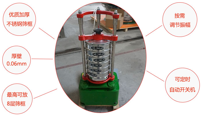 頂擊式標(biāo)準(zhǔn)振篩機：優(yōu)質(zhì)加厚不銹鋼篩框，按需調(diào)節(jié)振幅，壁厚0.6mm