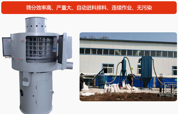 氣流篩篩分產(chǎn)量大、自動(dòng)進(jìn)料排料、連續(xù)作業(yè)、無(wú)污染