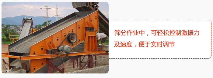 yk圓振動篩篩分作業(yè)中，可輕松控制激振力及速度，便于實時調(diào)節(jié)