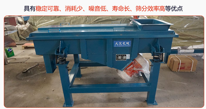 具有穩(wěn)定可靠、消耗少、噪音低、壽命長(zhǎng)、振型穩(wěn)、篩分效率高等優(yōu)點(diǎn)