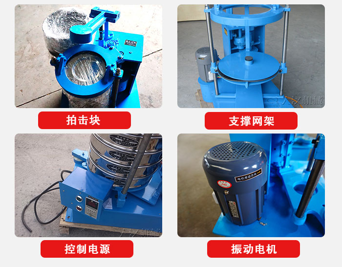 拍擊篩結(jié)構(gòu)部件：機(jī)座，篩具，與傳動器機(jī)構(gòu)等。