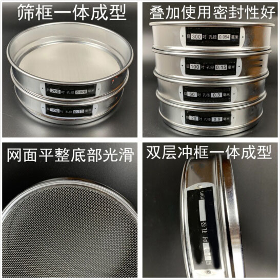 300試驗(yàn)篩篩框一體成型，疊加使用密封性好，網(wǎng)面平整底部光滑。