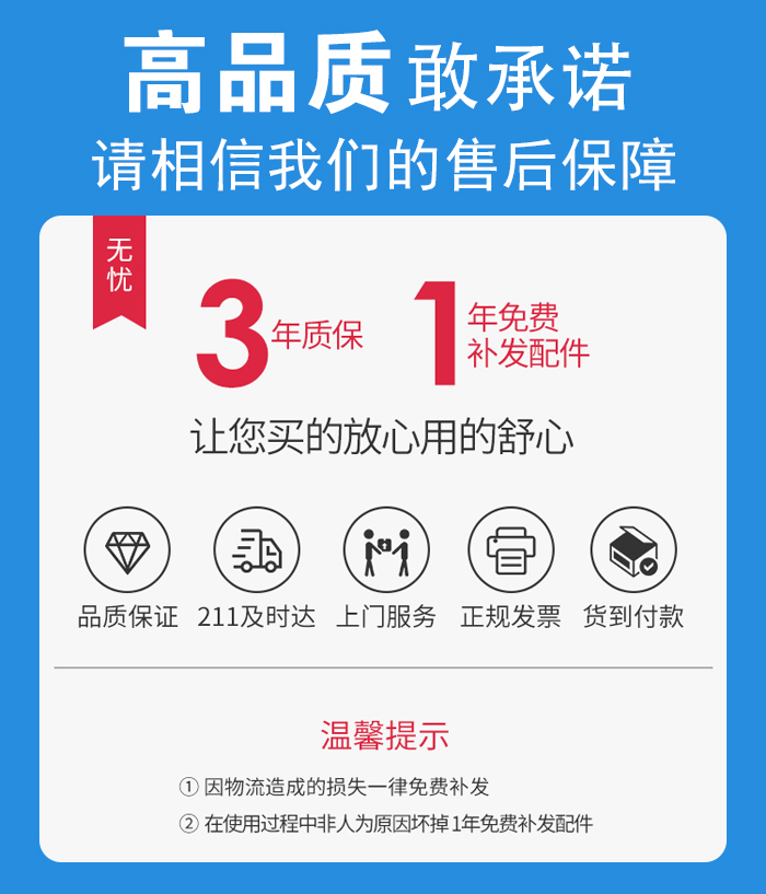 售后無(wú)憂，免費(fèi)上門維修，質(zhì)保三年