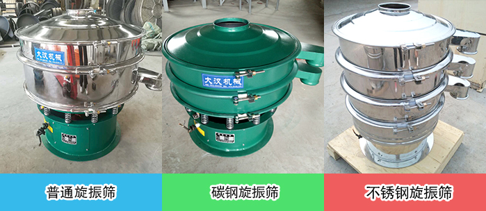 醫(yī)藥振動(dòng)篩常見材質(zhì)展示：碳鋼＋不銹鋼，不銹鋼，碳鋼等材質(zhì)展示