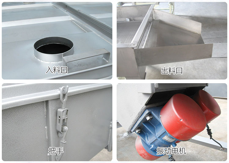直線篩分機(jī)細(xì)節(jié)展示包括：入料口，出料口，把手，振動電機(jī)等部件。