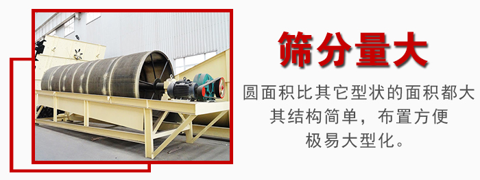 滾筒篩篩分產(chǎn)量大，產(chǎn)量可達(dá)200噸/時(shí)