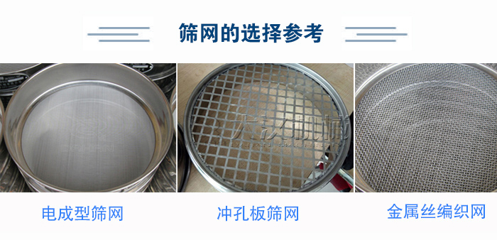 篩網(wǎng)選擇參考：電成型篩網(wǎng)、沖孔板篩網(wǎng)、金屬絲編織網(wǎng)