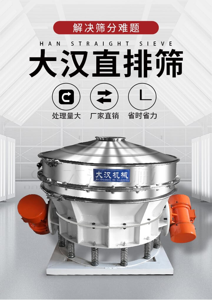 大漢直排篩處理量大，廠家直銷，省時(shí)省力。