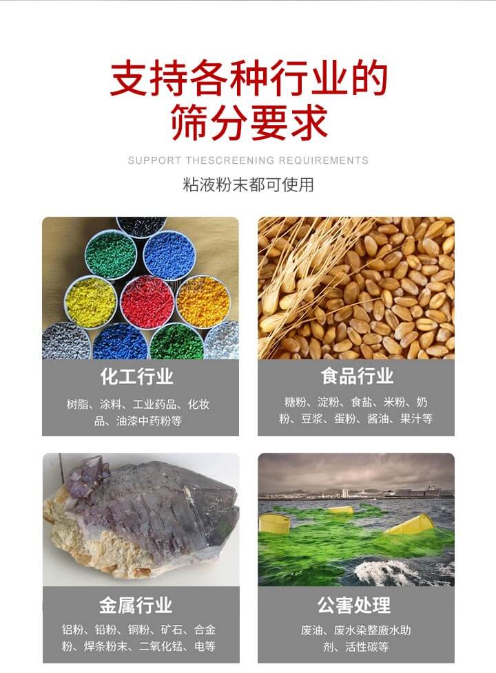 旋振篩材質(zhì)分類比較常見的有：不銹鋼，碳鋼，塑料等三種。不同材質(zhì)會有相對應(yīng)的側(cè)重優(yōu)勢，所以可根據(jù)行業(yè)的性質(zhì)進(jìn)行合理的選擇。