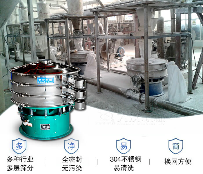 多種行業(yè)多層篩分采用全密封結(jié)構(gòu)，無污染。304不銹鋼材質(zhì)易清洗。同時換網(wǎng)方便。