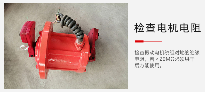 檢查輕型直線振動篩的振動電機繞組對地的絕緣電阻是否正常。