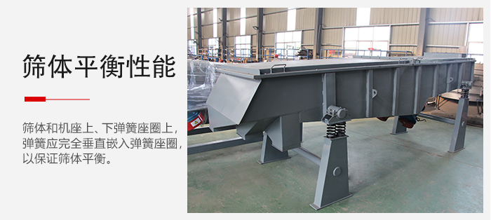 輕型直線振動篩要保證篩體的平衡性是非常重要的。