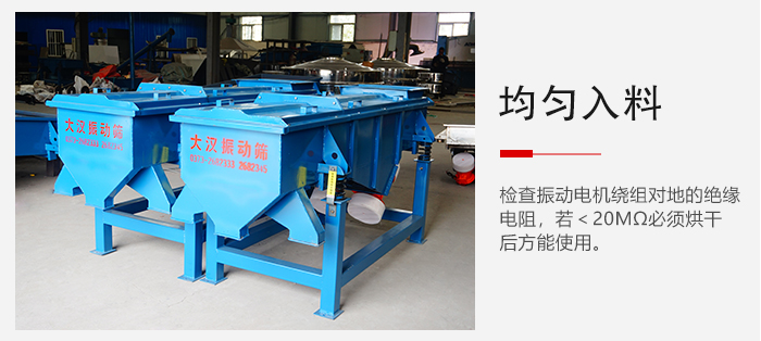 輕型直線振動篩的入料均勻，對于篩網(wǎng)的損害較小，從而能夠保證出均勻。