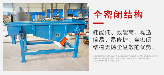 石子振動(dòng)篩采用全封閉式產(chǎn)品結(jié)構(gòu)，減少環(huán)境的污染