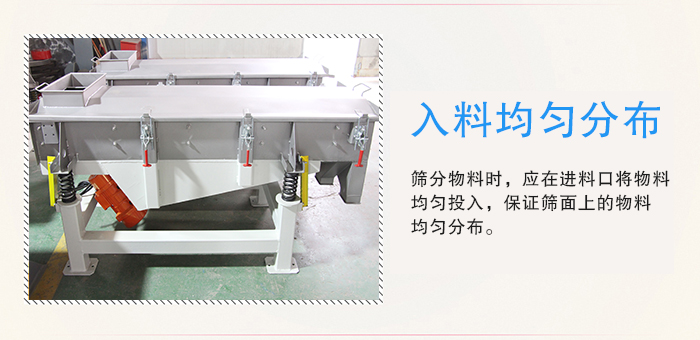 醫(yī)藥直線振動(dòng)篩入料均勻分布有利于緩解物料的沖擊力延長(zhǎng)篩網(wǎng)的使用壽命。