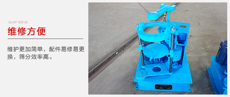 拍擊篩結(jié)構(gòu)比較簡單，維修方便，磨損度低。