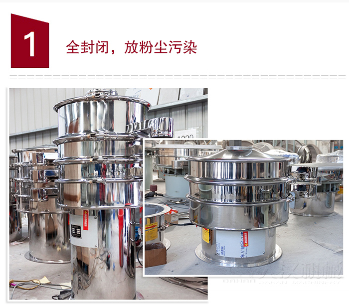 全不銹鋼食品振動篩特點(diǎn)：全封閉，防粉塵污染，篩網(wǎng)使用壽命長，換網(wǎng)容易清洗方便，內(nèi)置彈跳球，防止網(wǎng)孔堵塞，可篩至：400目或0.028mm物料，雜質(zhì)，粗料自動排出，可連續(xù)作業(yè)。