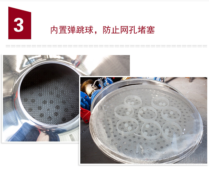 內(nèi)置彈跳球，可防止網(wǎng)孔堵塞。