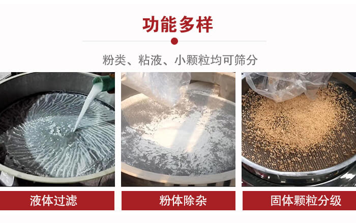 三次元振動(dòng)篩：粉粒，粘液，小顆粒均可篩分，