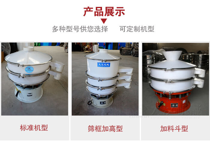 塑料振動(dòng)篩定制款：篩框加高型，加裝料斗型。