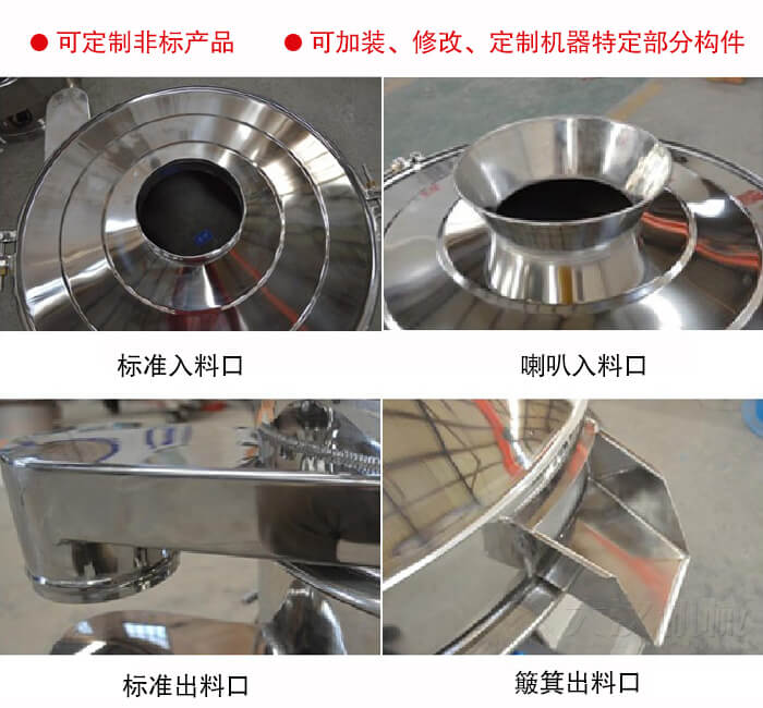 進(jìn)料口有標(biāo)準(zhǔn)式，喇叭式；出料口有標(biāo)準(zhǔn)式和簸箕式，可根據(jù)用戶需求非標(biāo)定制