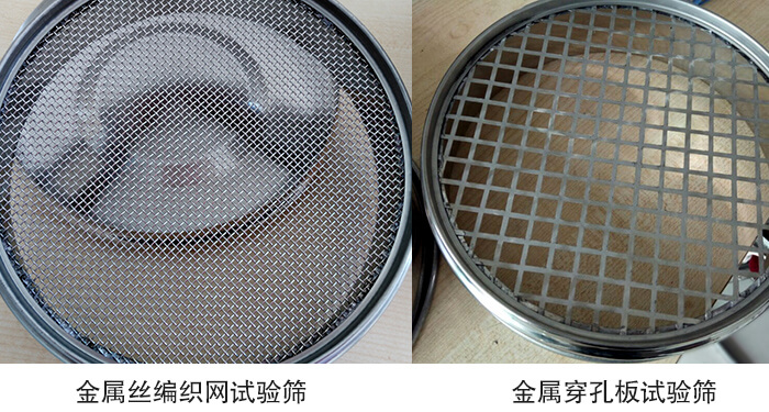 標(biāo)準(zhǔn)土壤篩篩網(wǎng)分類：金屬絲編織網(wǎng)，金屬穿孔板。