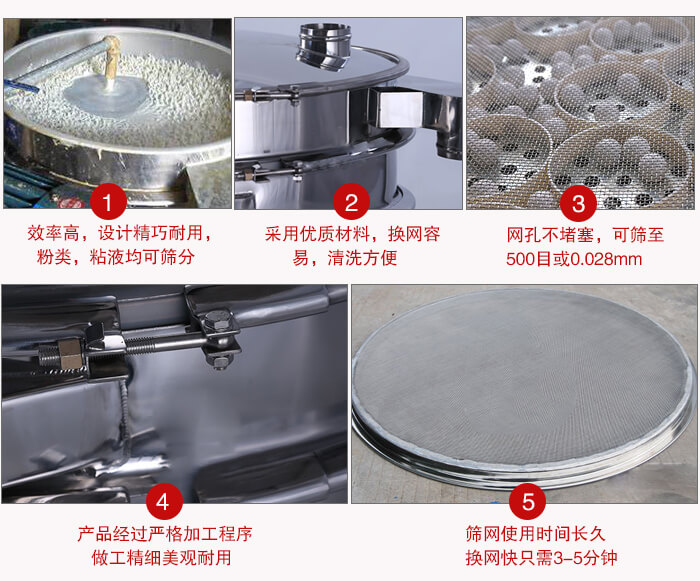 食品振動(dòng)篩采用全密封不銹鋼材質(zhì)，物料不易散材質(zhì)不易腐蝕經(jīng)久耐用。